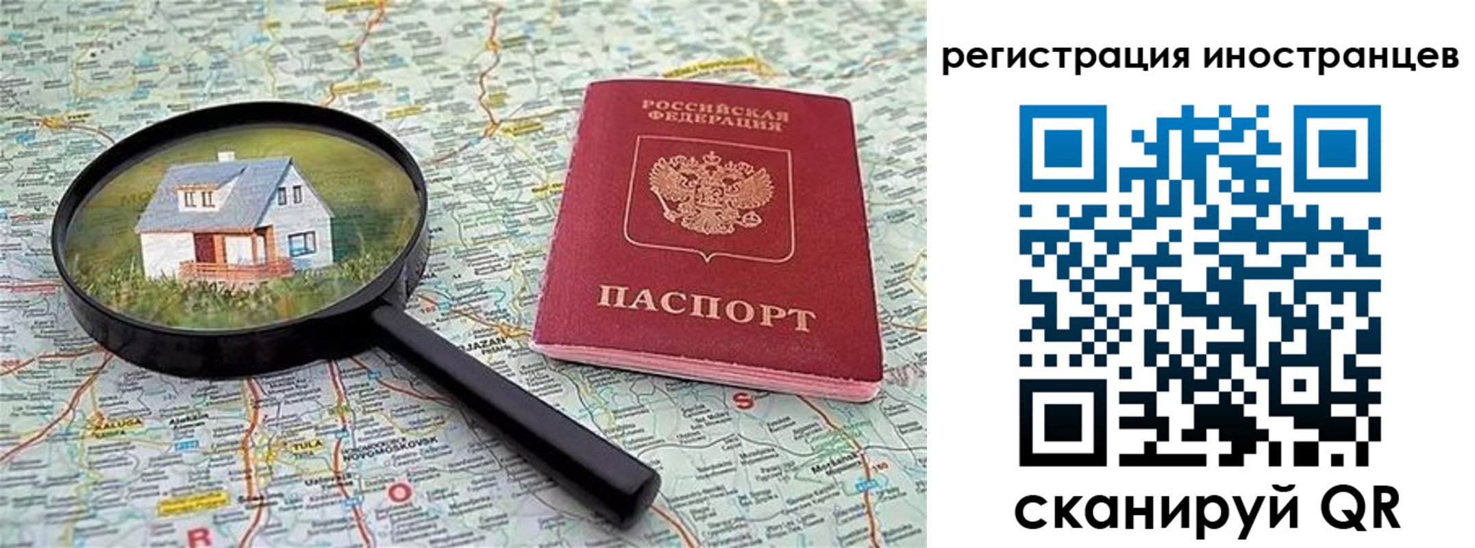временная регистрация для всех в Почепе
