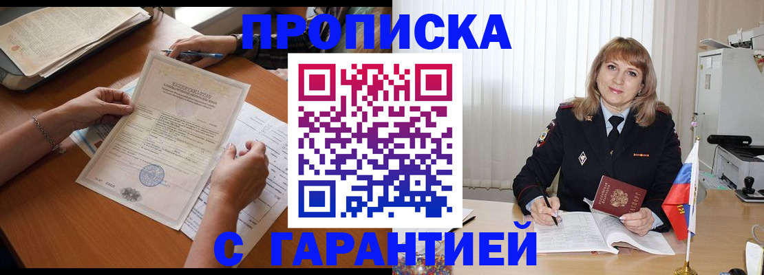 прописка регистрация в Почепе