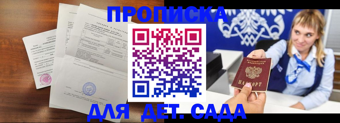 прописка для военкомата в Почепе