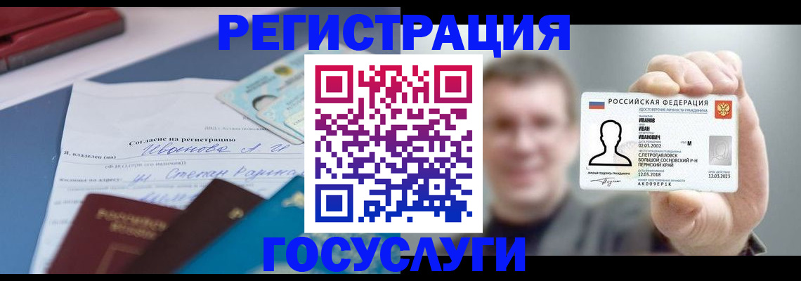 прописка 2025 в Почепе